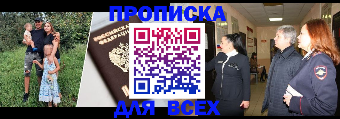 прописка штамп в Дигоре